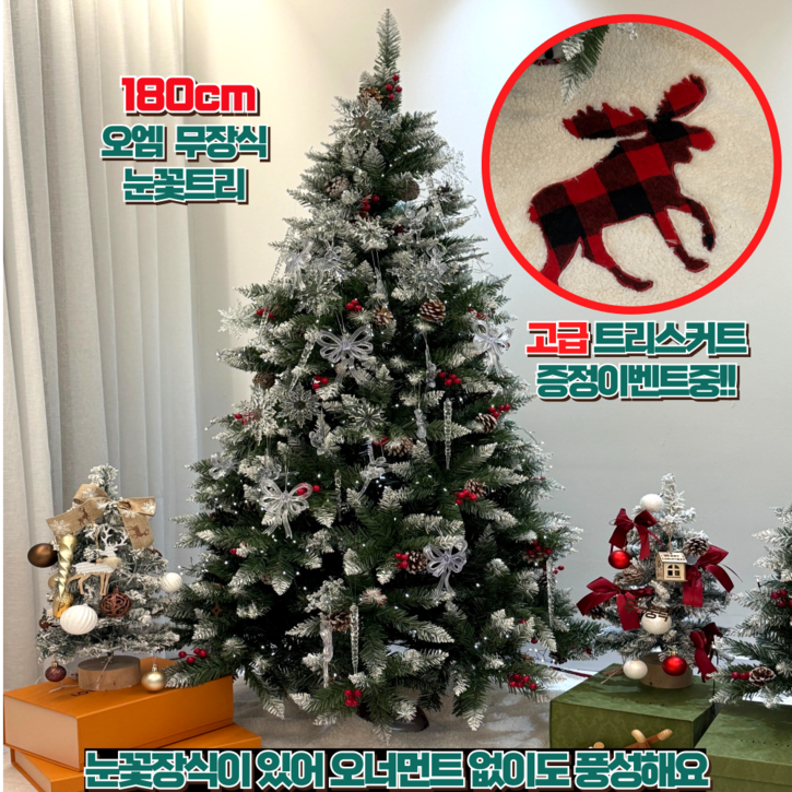 오엠 크리스마스 트리 무장식 대형 미니 풍성 사무실 가정
