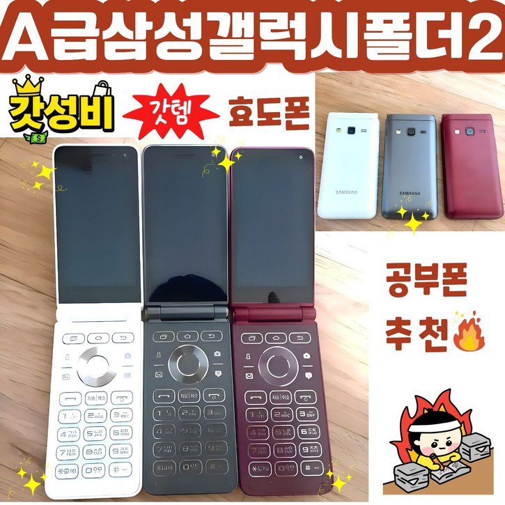 [S등급 선물용] 삼성 갤럭시폴더2 공기계 자급제 SM-G160N SM-G165N 모든 통신사 호환