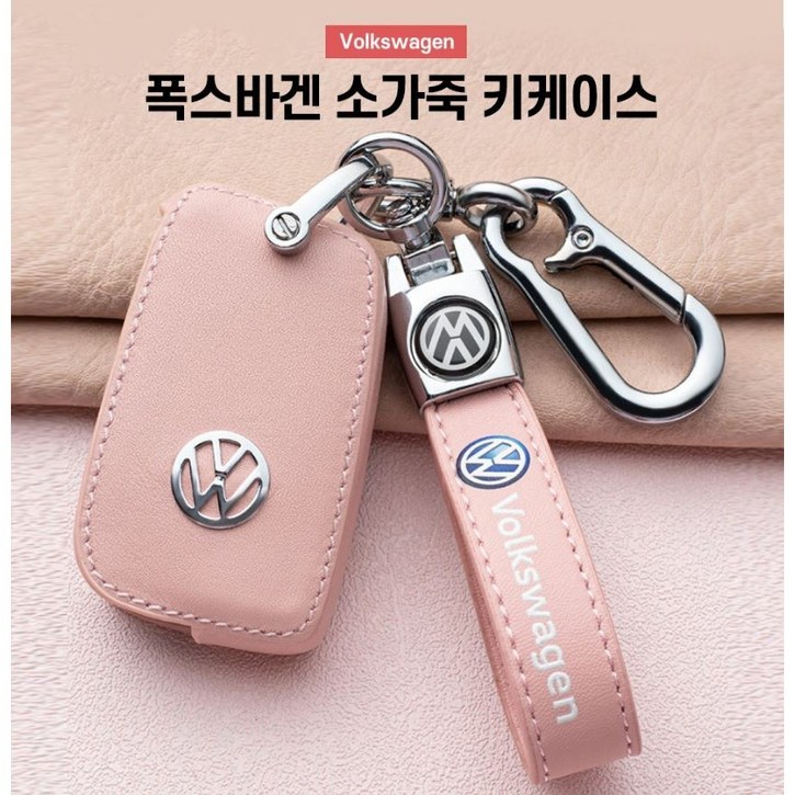 폭스바겐 호환 키케이스 키홀더 키링 악세사리 아테온 제타 티구안 골프 파사트