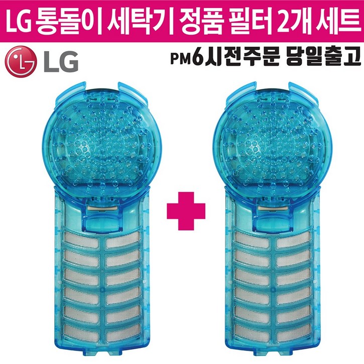 LG 정품 통돌이 세탁기 멀티크린 필터 거름망 2개 세트 즐라이프 거울 포함 LG 정품 통돌이 세탁기 멀티크린 필터 거름망 2개 세트 즐라이프 거울 포함