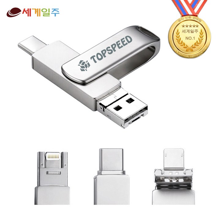 세계일주 USB 3.0 휴대용 대용량 빨라지는 스마트폰 호환가능 C타입 USB 메모리 1TB 2TB