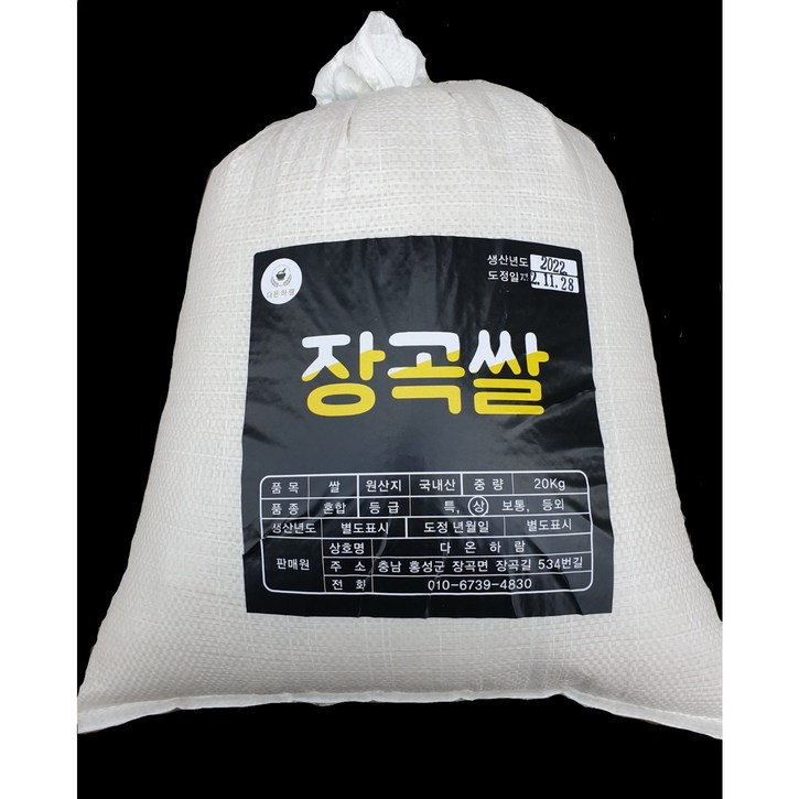 [설 행사] 22년햅쌀 밥맛좋은 장곡쌀 상등급 20kg /당일도정/당일총알배송