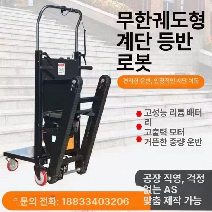 전동계단운반기 카트 리프트 손수레 핸드카 계단