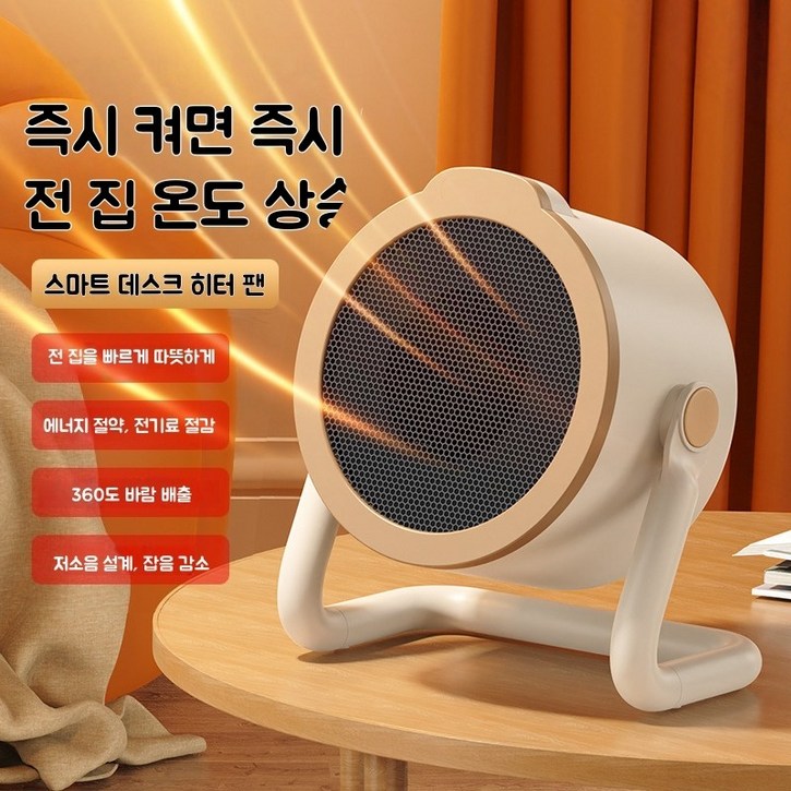 Mochae 미니 온풍기 2단계 온도 조절 360도 각도 조절 저전력 500W 가정용 탁상용 책상용