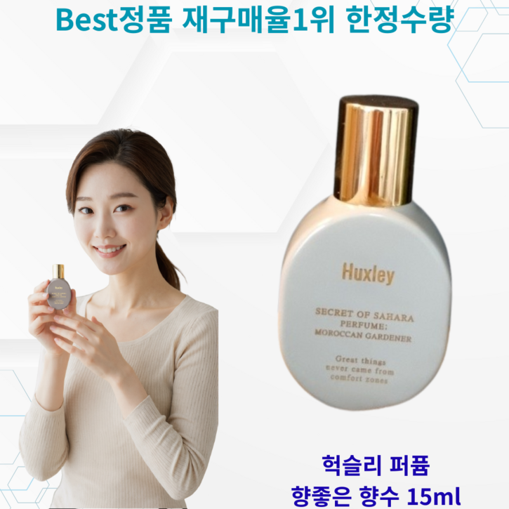 재구매1위 향수best 헉슬리 퍼퓸 향좋은 향수 6종 택1 Huxley Secret Of Hahara Perfume