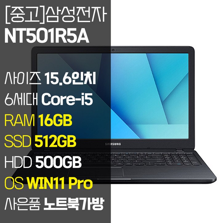 삼성 노트북5 NT501R5A 15.6인치 인텔 6세대 Core-i5 RAM 8GB~16GB SSD 탑재 윈도우11설치 중고노트북 가방 증정, 블랙, NT501R5A, 코어i5, 1012GB, 16GB, WIN11 Pro