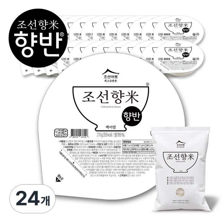 조선향미 향반 최고급품종 프리미엄백미밥