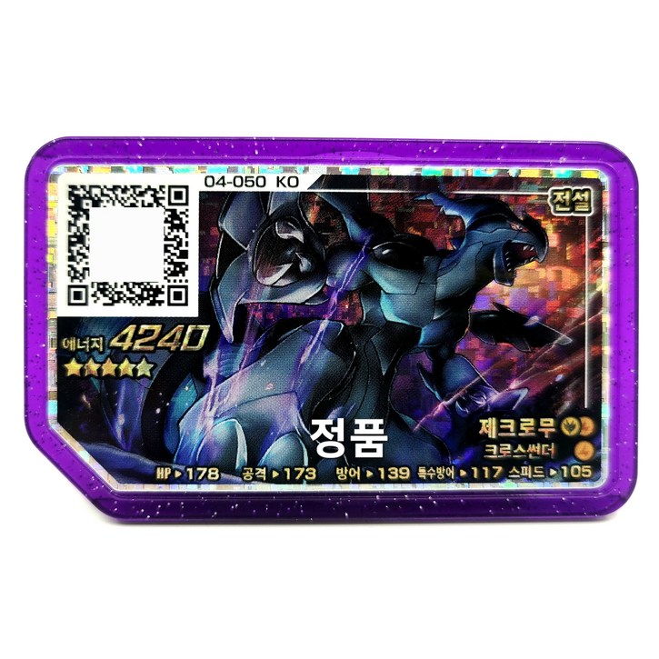 [정품] 포켓몬 가오레 제크로무 5성 4탄 크로스썬더 04-050