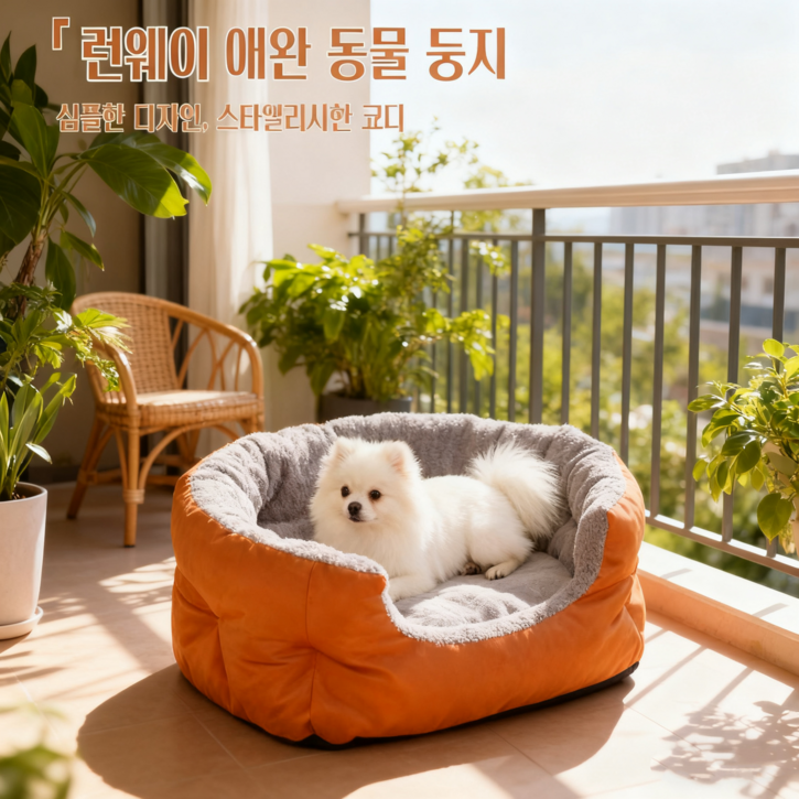 반려동물 쿠션 매트 뽀슬뽀슬 고양이 숨집 강아지침대 강아지 쿠션, 1개, 오렌지