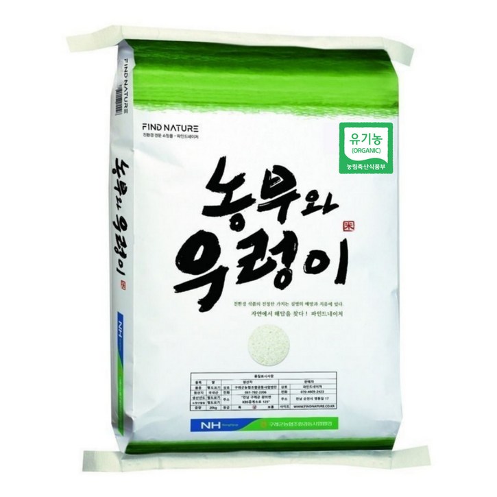 25년산 햅쌀 당일도정 상등급 농협 유기농 농부와우렁이 친환경 이유식쌀