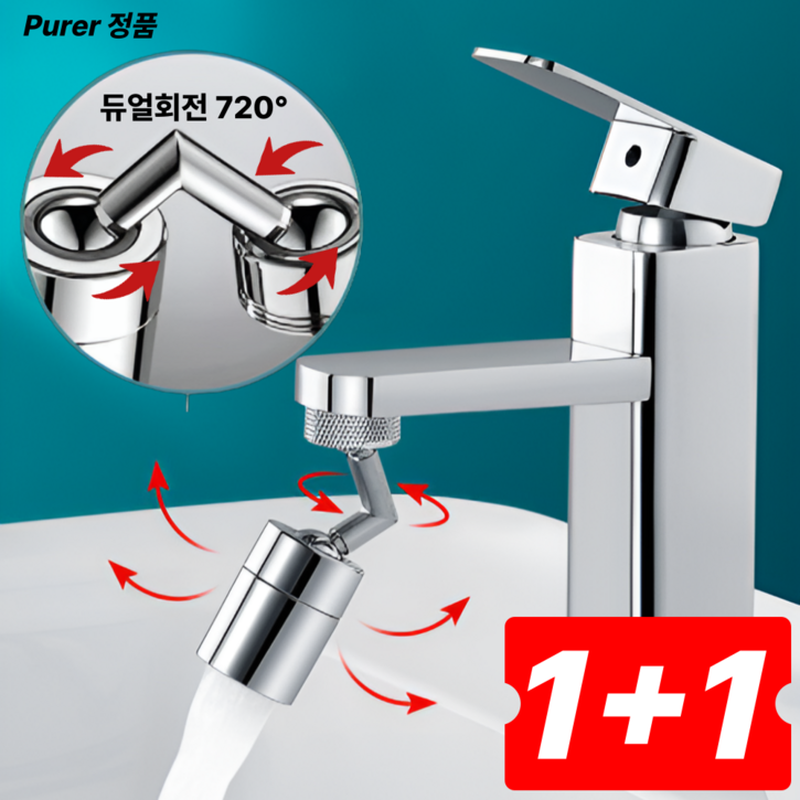 퓨어르 720도 회전 수도꼭지 필터 워터탭 아기비데, 2개