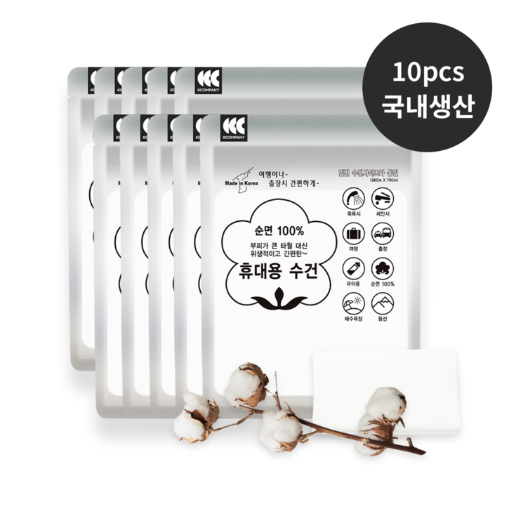 국내생산 순면100% 휴대용 수건 10매 타올 여행 수영장 페스티벌 물놀이 다용도 반려동물 국내산, 단일 색상, 10개