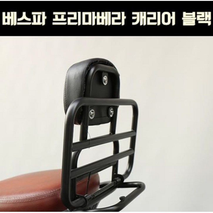 베스파 프리마베라 캐리어 블랙 P6525