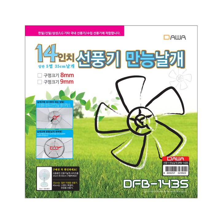 WIIX 삼성 / LG / 신일 만능 선풍기 날개 DFB-1435 35cm