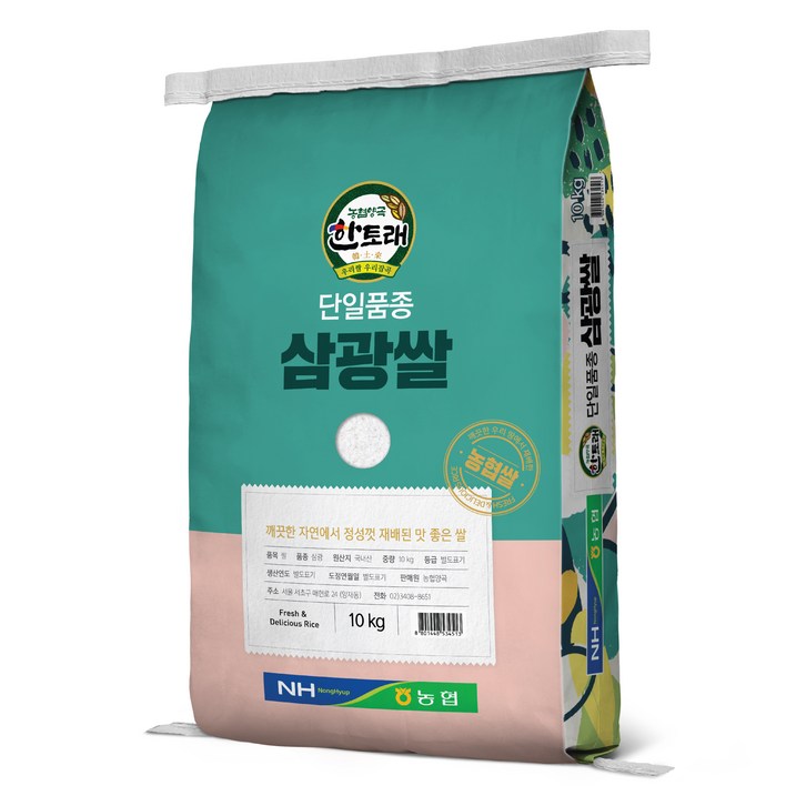 한토래 농협쌀 삼광쌀 상등급