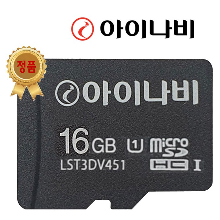 아이나비 정품 블랙박스 메모리카드 SD카드 마이크로SD 완벽 지원 16GB 32GB 64GB 128GB, 16GB, 1개
