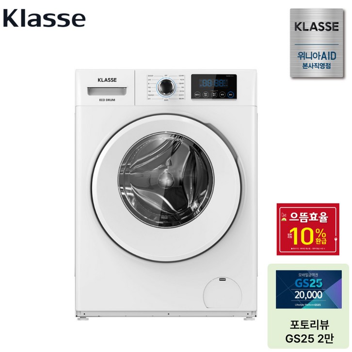 10환급가전 위니아 클라쎄 드럼 세탁기 WDA908SWDAK 8kg 화이트 1등급 소형 원룸 1인가구