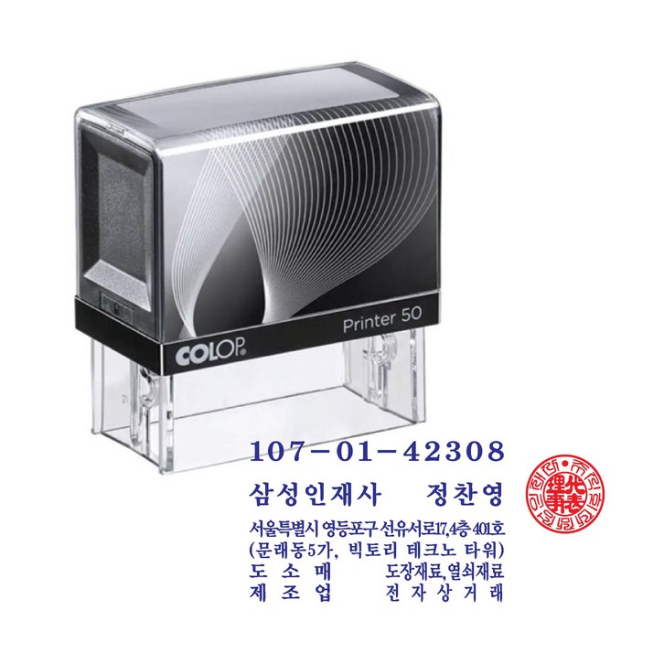 삼촌네도장 법인사업자명판 법인도장스탬프명판 자동스탬프 P50