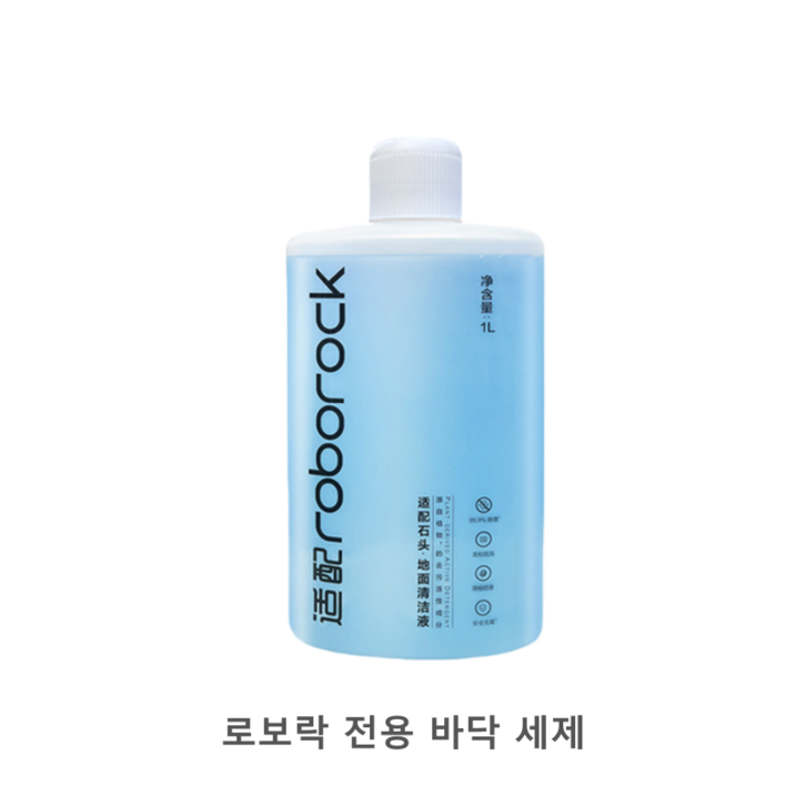 로보락 세정제 세제 로봇청소기  다이애드 호환 전용 세정제 로봇청소기