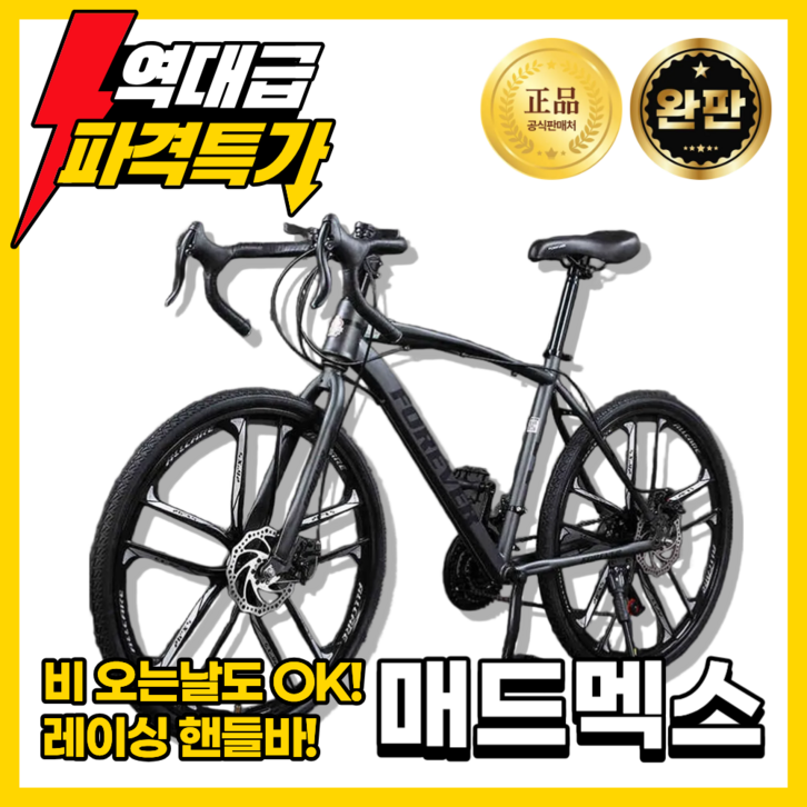 메드멕스 고성능튼튼한 로드자전거 자전거 자바 트렉 룩 26인치 출퇴근용 성인용 입문용, 1개, 160cm, 30단 x 로드용 6포크휠 x 그린