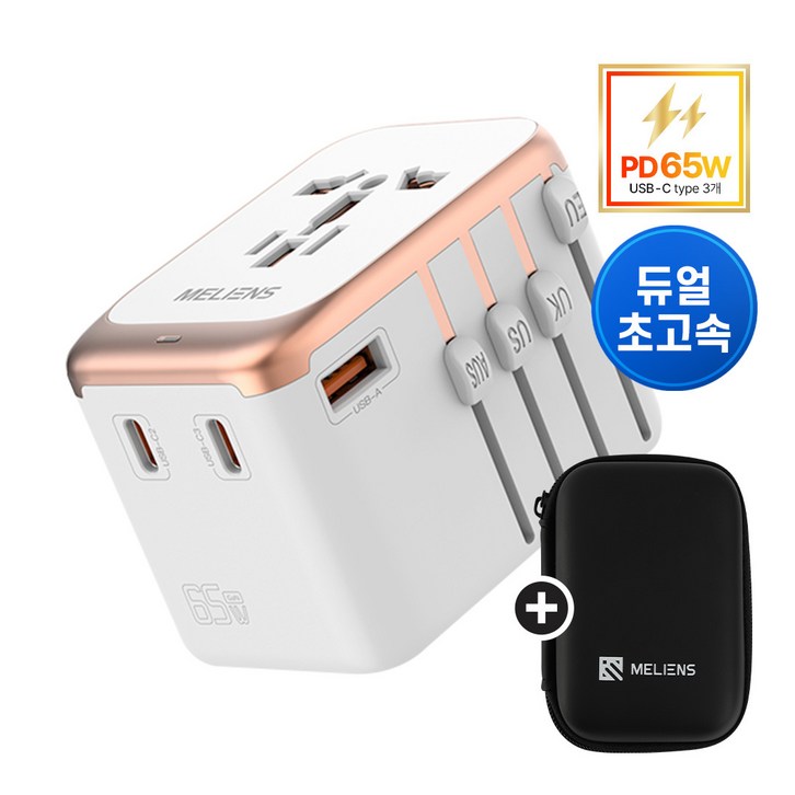 멜리언스 GaN PD65W 해외여행용 듀얼 초고속충전 멀티어댑터, 1개