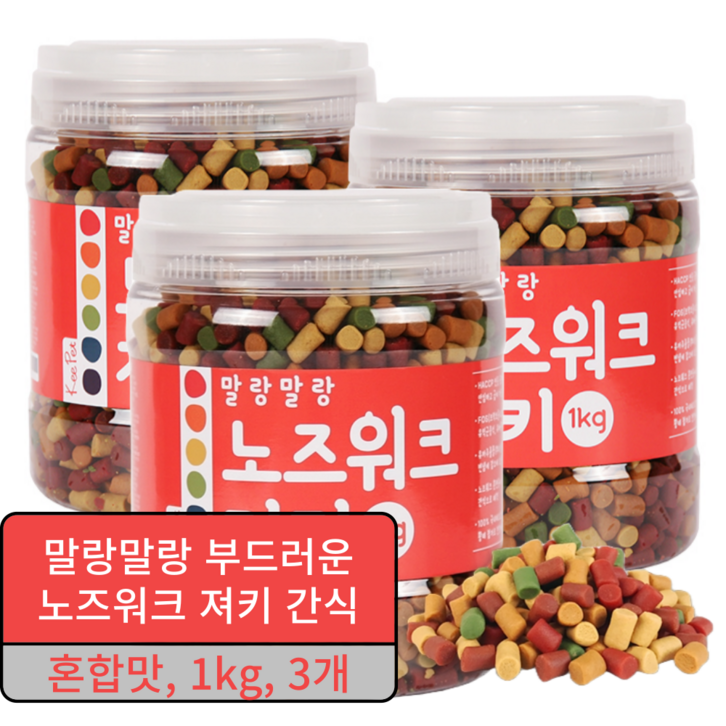 킵펫 말랑말랑 노즈워크 져키 강아지 간식 1kg