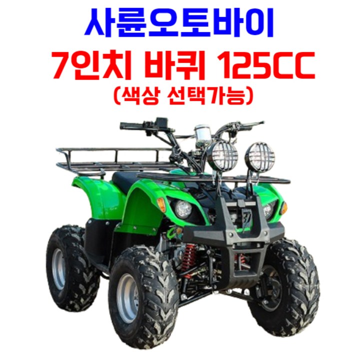 엑티쿼 사륜 오토바이 사발이 4륜 바이크 네발 산악 ATV 운반차 오프로드, 블루, 02 7인치 125CC