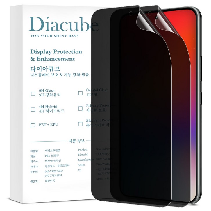 다이아큐브 사생활보호 프라이버시 곡면 풀커버 지문인식 액정보호필름, 2개입 다이아큐브 사생활보호 프라이버시 곡면 풀커버 지문인식 액정보호필름, 2개입