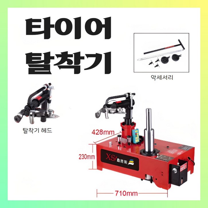 휠앤핏 대형 타이어 탈착기 자동차 바퀴 분해기 트럭 자키 공구 분리기 승용차, 02 380v 17.519.522.5 대형트럭, 1개