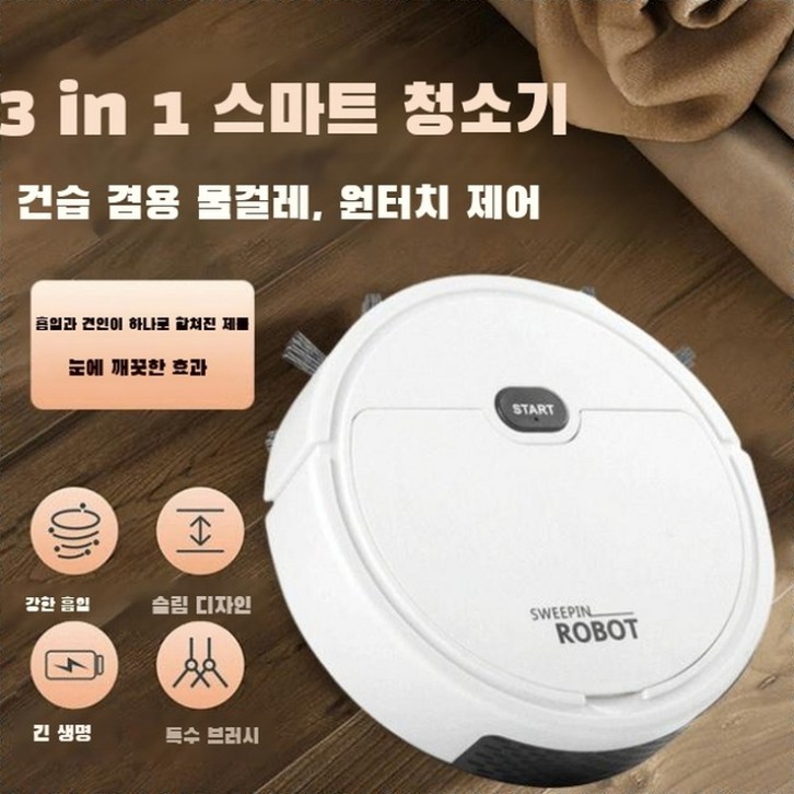 3in1 일체형 로봇 청소기 자동로봇청소기 단후이 청소도구 새기 쉽고 더 느리다 고정밀 청소기 바닥을 쓸다/누소/전자동