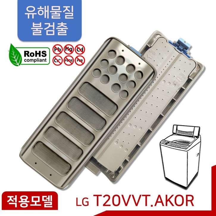 엘지 통돌이 세탁기 먼지 거름망 슈퍼클린 T20VVT 필터 신형 기능개선품