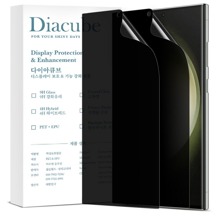 다이아큐브 갤럭시S23울트라 지문인식 고시야각 차단 사생활보호필름,간편부착 2P, 2개입