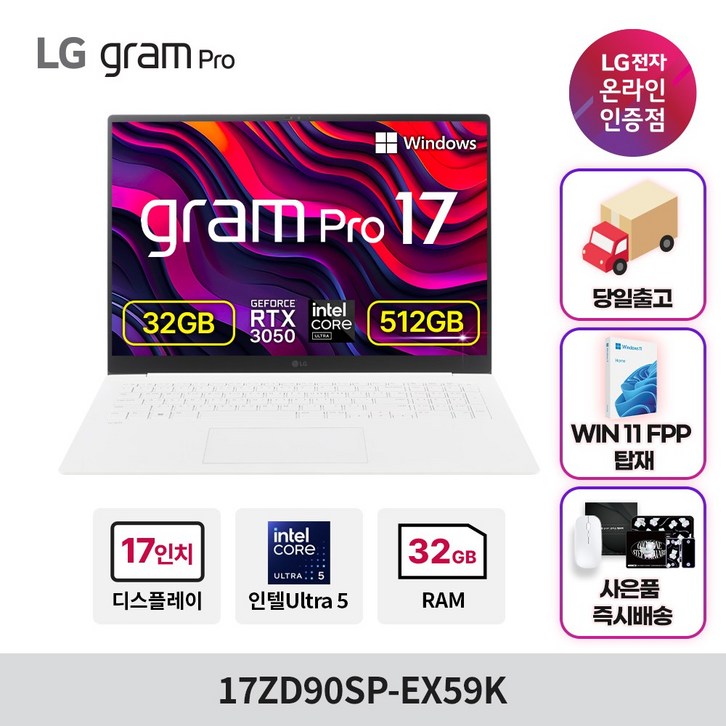 LG전자 그램 Pro 17 코어 울트라5 RTX3050, 에센스 화이트, 2TB, 32GB, WIN11 Home, 17ZD90SP-EX59K