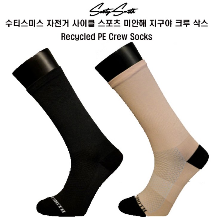 수티스미스 자전거 미안해지구야 에디션 크루 양말