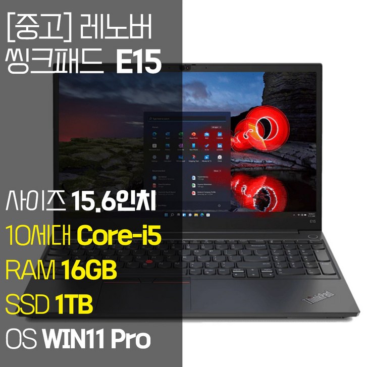 레노버 씽크패드 E15 2020년 제조 인텔 10세대 Core-i5 RAM 16GB NVMe SSD탑재 윈도우 11설치 단기사용 중고 노트북, E15-TP00117A, WIN11 Pro, 16GB, 1TB, 코어i5, 블랙 - 쇼핑앤샵