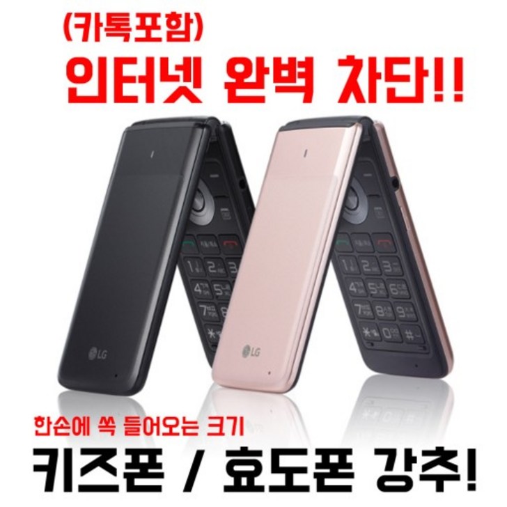 절대급 인터넷이 안되는 폴더폰 피처폰 공기계, 공신폰, 중고폰, 피처폰, 유심기변, 효도폰, 세컨폰, 유심만 끼우시고 바로 사용하세요.