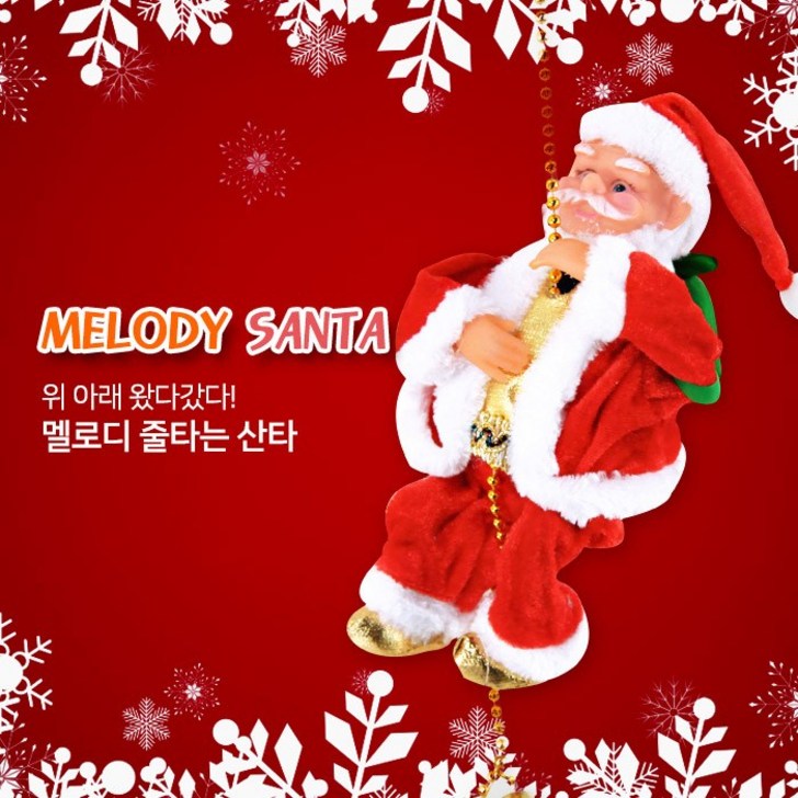 줄타는 산타인형 크리스마스장식 멜로디산타 성탄장식 인테리어소품 5