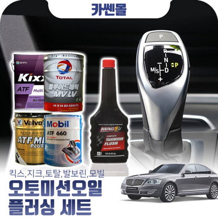 체어맨WH08 v8 5000 오토미션오일플러싱 한대분 킥스,토탈,발보린,모빌 체어맨WH08 v8 5000 오토미션오일플러싱 한대분 킥스,토탈,발보린,모빌