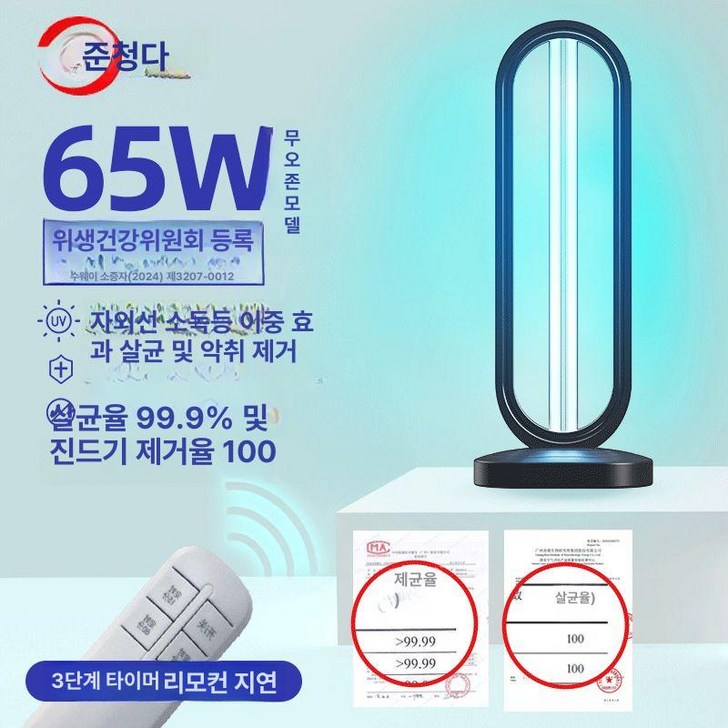 자외선 소독스탠드 살균램프 살균 가정용 오존프리 침실 메디컬 휴대폰