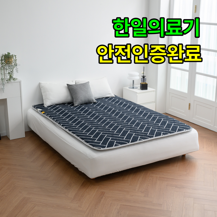 안전 따뜻 도톰한비오바디 한일의료기 탄소매트 EMF 카본 전기매트 전기장판, 핫핫 퀸더블140x200cm, 3.헤링본 네이비