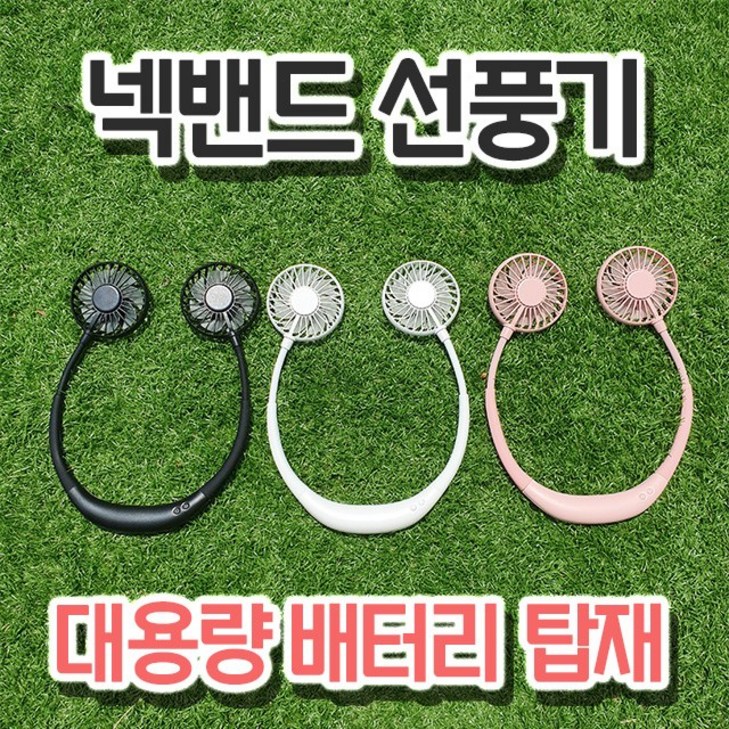 아이스넥 목에거는 넥밴드 선풍기 목풍기 목선풍기 목걸이 넥크로스 듀얼팬 아이스넥 목에거는 넥밴드 선풍기 목풍기 목선풍기 목걸이 넥크로스 듀얼팬