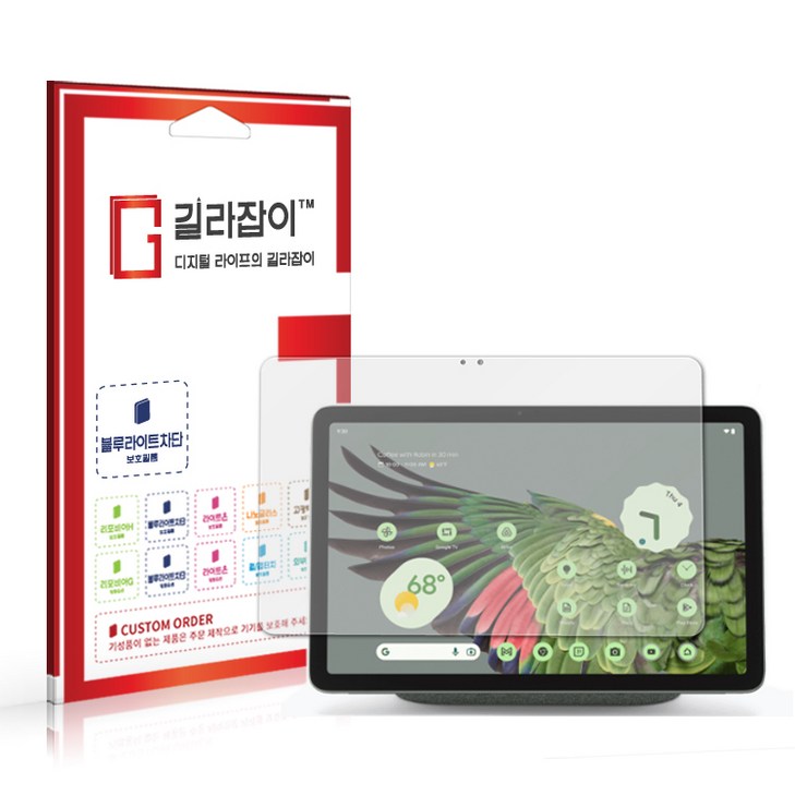 길라잡이 구글 픽셀 태블릿 2023 블루라이트차단 시력보호필름