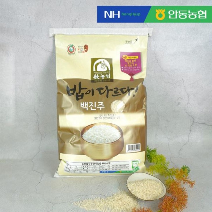 안동농협 안동농협 23년 햅쌀 밥이 다르다 백진주쌀 10kg