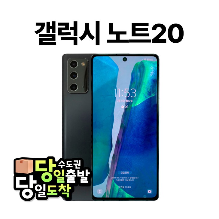 오전주문 당일오후도착 삼성 갤럭시 노트20 5G 256GB 3사호환 공기계 자급제 리퍼폰 SMN981 스페이스마켓, 브론즈, 256GB