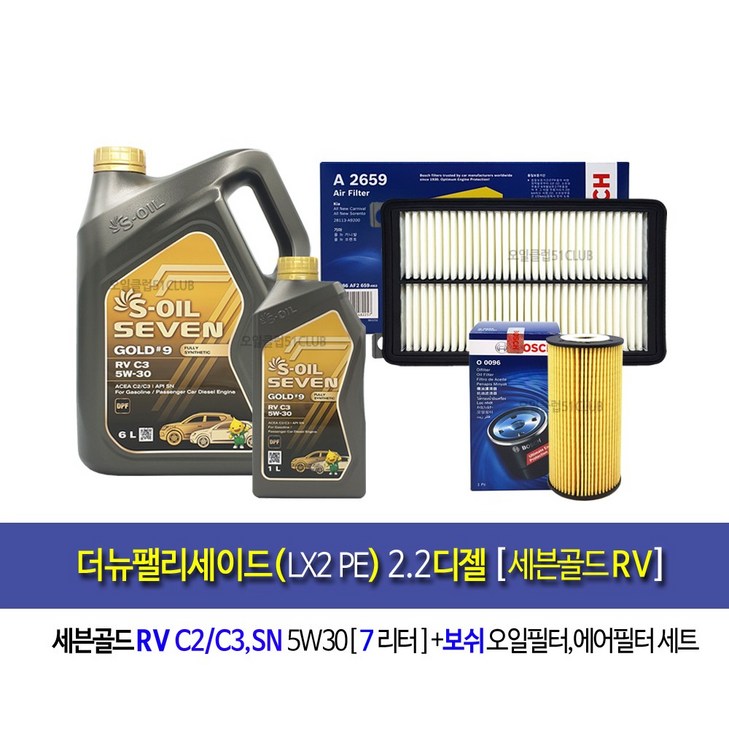 The new PalisadeLX2 PE 2.2Diesel더뉴팰리세이드 2.2디젤 세븐골드RV7L엔진오일세트962659 The new PalisadeLX2 PE 2.2Diesel더뉴팰리세이드 2.2디젤 세븐골드RV7L엔진오일세트962659