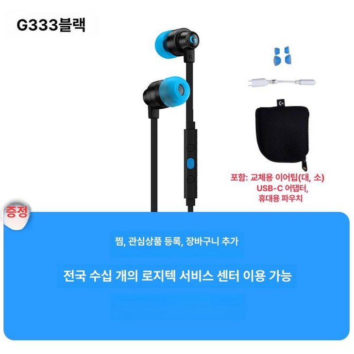 게이밍 이어폰 노이즈감소 고음질 편한착용감 강력저음질 화려한색상