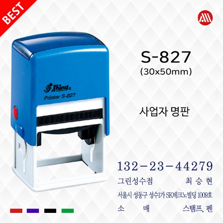 자동스탬프 사업자명판 간이영수증S827 3050mm 자동스탬프 사업자명판 간이영수증S827 3050mm