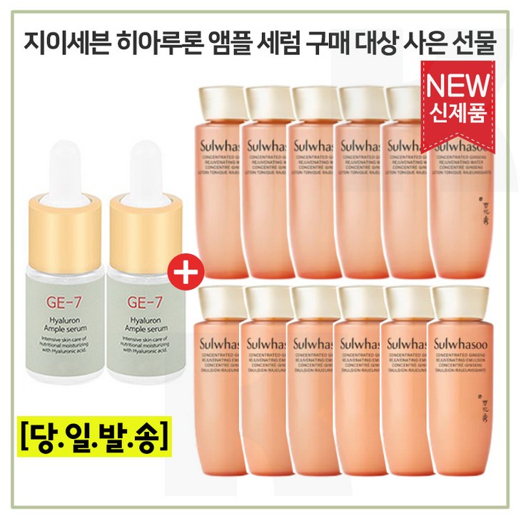 GE7  지이세븐 히아루론앰플 2개 구매샘플 자음생수자음생유액 2종 각 25ml x6개 구성세트 최신형 6세대 총 300ml