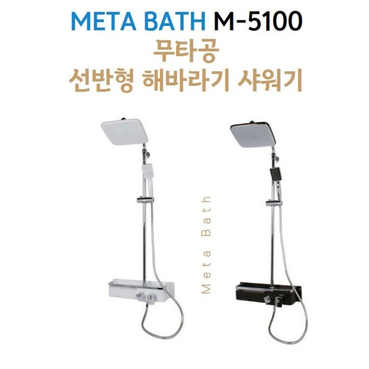 설치영상포함 무타공 선반형 해바라기 샤워기, 1개, 블랙