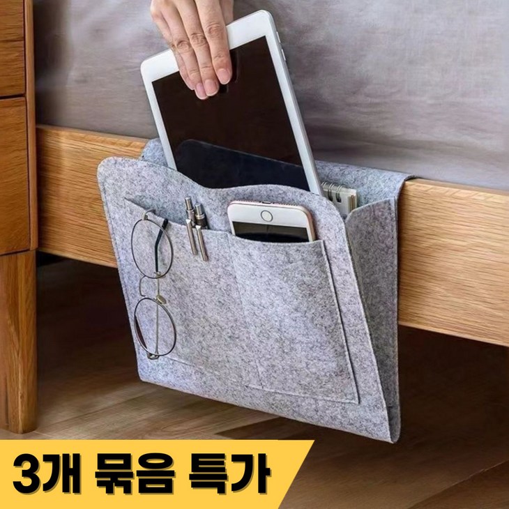 돌리아 침대 소파 사이드포켓 초가성비 3개세트 스마트폰 책 리모컨 보관함, 3개, 그레이